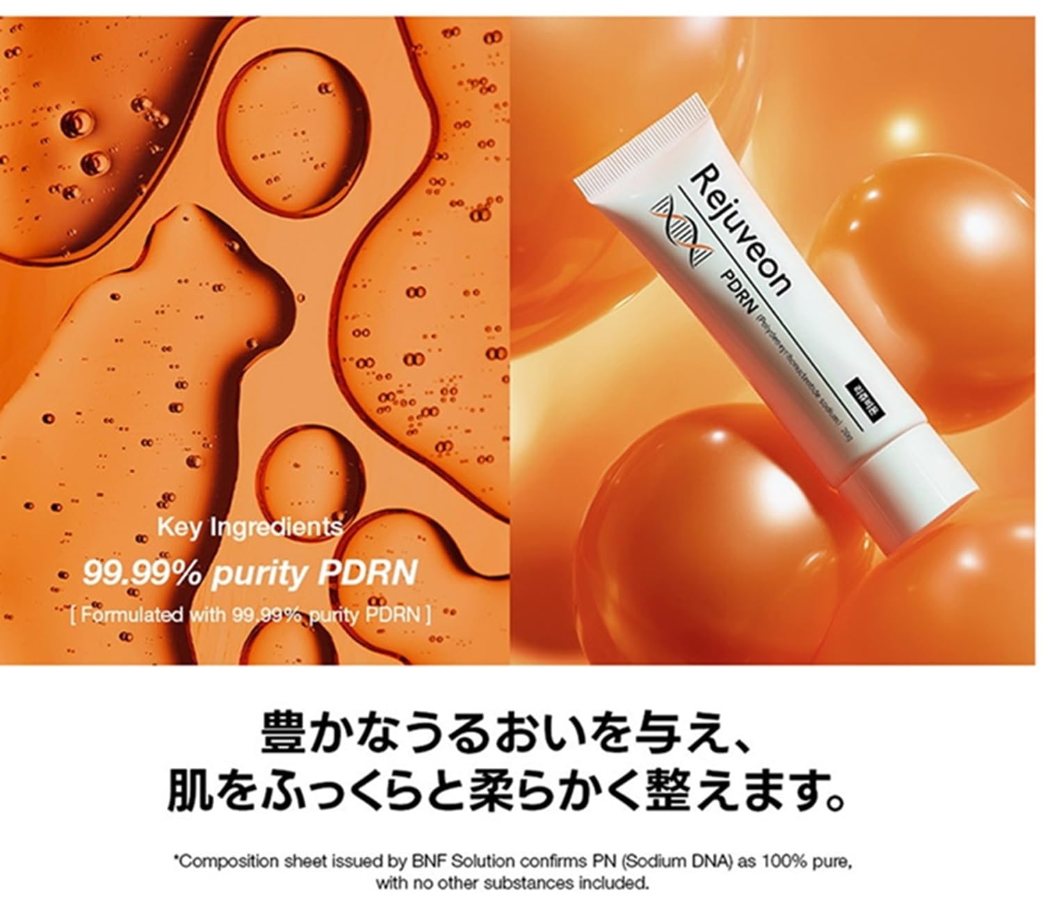Amazon | Rejuveon(リジュビオン) PDRN クリーム | Rejuveon